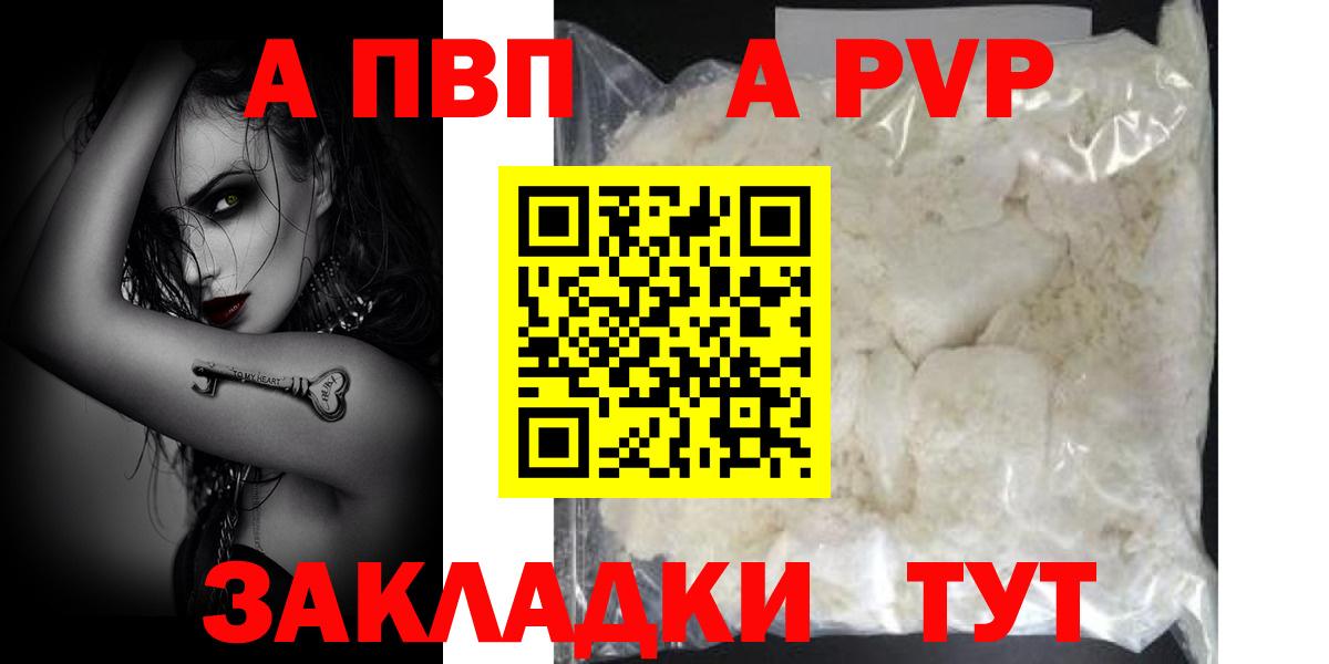 Кызыл  APVP Crystall  сколько стоит  A-PVP кристаллы  Вход с VPN  APVP мука 