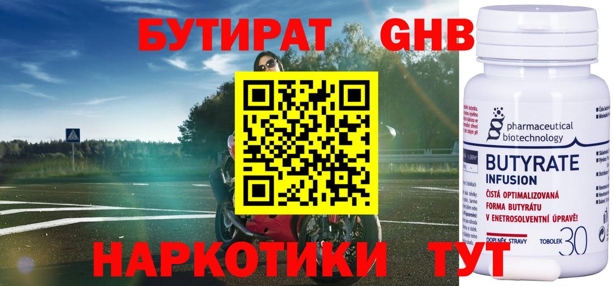 Бутират оксибутират  Вход с VPN  Бутират  Кызыл 
