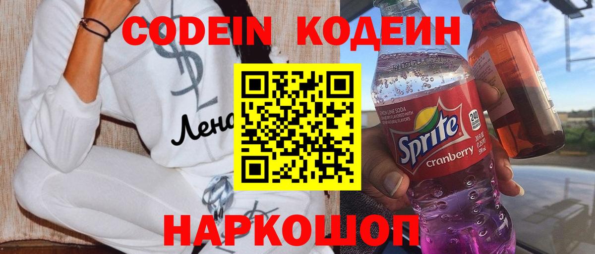 Кызыл  Кодеиновый сироп Lean Purple Drank  Вход с VPN 