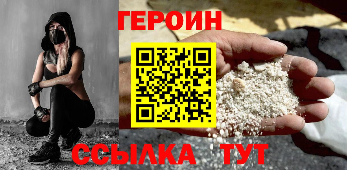 Героин белый Кызыл
