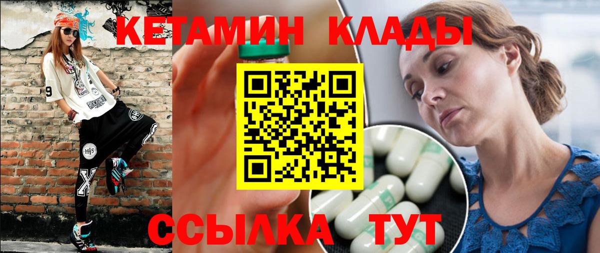 КЕТАМИН VHQ  Вход с VPN  Кызыл 
