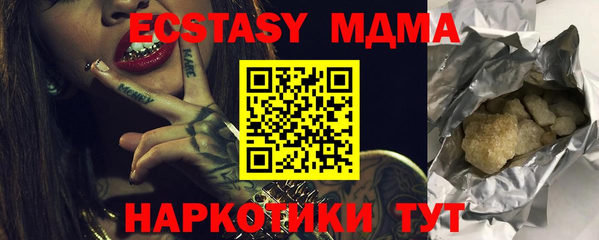 МДМА кристаллы  Вход с VPN  МДМА кристаллы  МДМА  Кызыл 