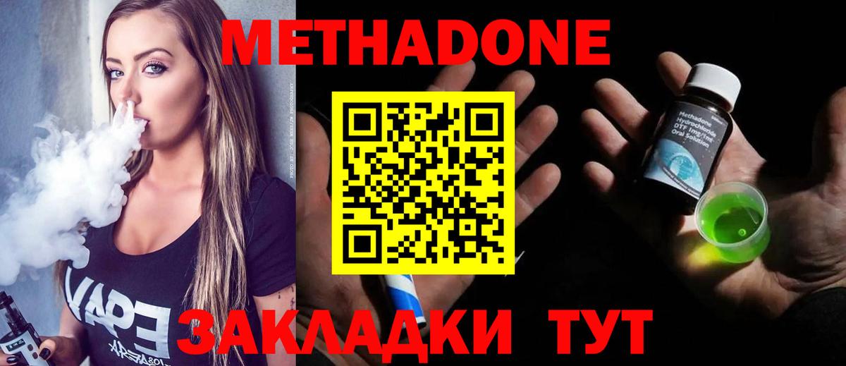Кызыл  Метадон VHQ  Вход с VPN 