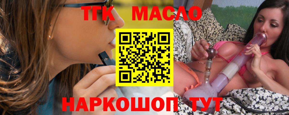 ТГК вейп с тгк  Вход с VPN  Кызыл  Дистиллят ТГК концентрат 
